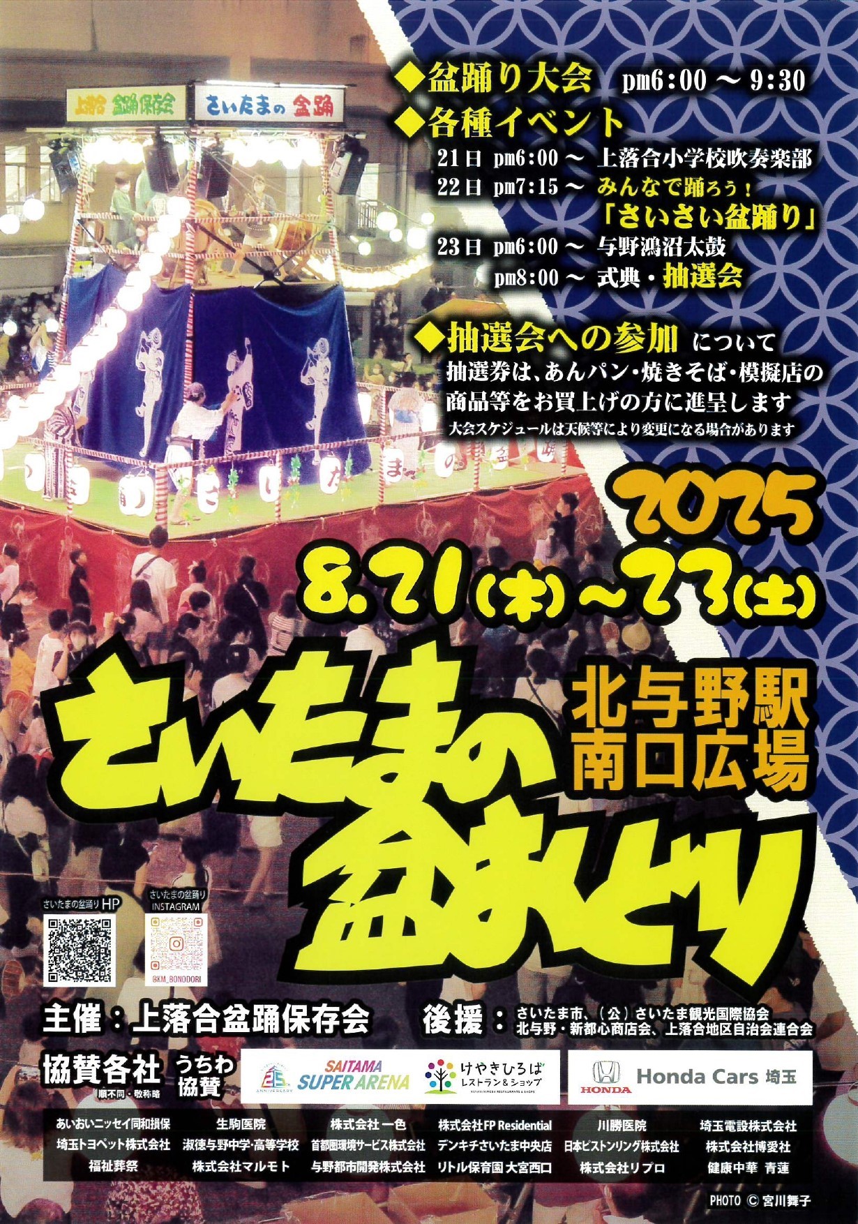 協賛しています